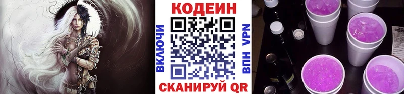 Codein напиток Lean (лин)  Данилов 